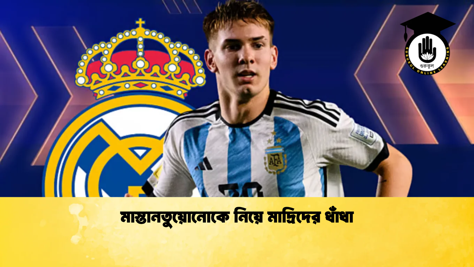 মাস্তানতুয়োনোকে নিয়ে মাদ্রিদের ধাঁধা মাস্তানতুয়োনোকে নিয়ে মাদ্রিদের ধাঁধা