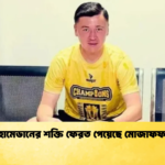 মোহামেডানের শক্তি ফেরত পেয়েছে মোজাফফরভ মোহামেডানের শক্তি ফেরত পেয়েছে মোজাফফরভ