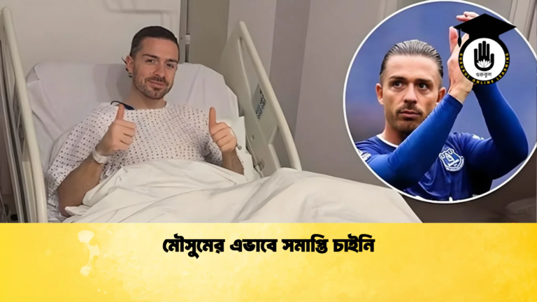 মৌসুমের এভাবে সমাপ্তি চাইনি মৌসুমের এভাবে সমাপ্তি চাইনি