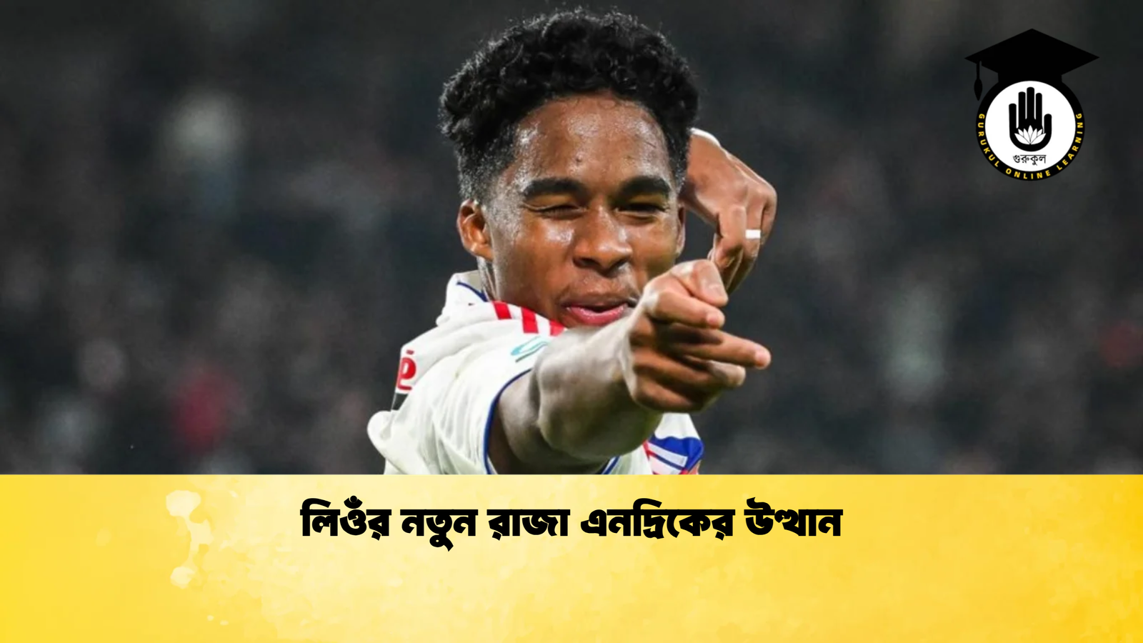 লিওঁর নতুন রাজা এনদ্রিকের উত্থান লিওঁর নতুন রাজা এনদ্রিকের উত্থান