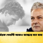 সেই নির্ধারক পেনাল্টি আজও বাজ্জোর মনে ব্যথা জাগায় সেই নির্ধারক পেনাল্টি আজও বাজ্জোর মনে ব্যথা জাগায়