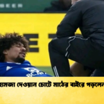 হামজা দেওয়ান চোটে মাঠের বাইরে পড়লেন হামজা দেওয়ান চোটে মাঠের বাইরে পড়লেন