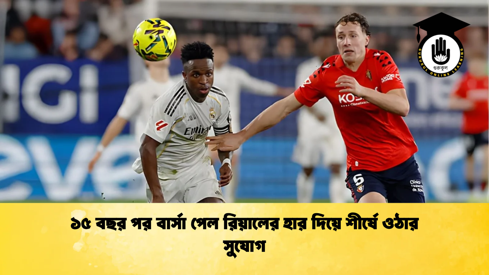 ১৫ বছর পর বার্সা পেল রিয়ালের হার দিয়ে শীর্ষে ওঠার সুযোগ 1 ১৫ বছর পর বার্সা পেল রিয়ালের হার দিয়ে শীর্ষে ওঠার সুযোগ ১৫ বছর পর বার্সা পেল রিয়ালের হার দিয়ে শীর্ষে ওঠার সুযোগ