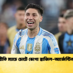 news thumbnail 1774332655011 প্রীতি ম্যাচে চোটে ভোগা ব্রাজিল-আর্জেন্টিনা