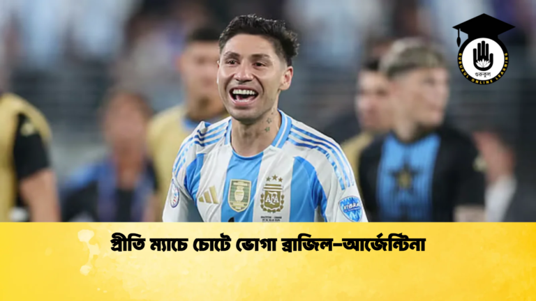 news thumbnail 1774332655011 প্রীতি ম্যাচে চোটে ভোগা ব্রাজিল-আর্জেন্টিনা