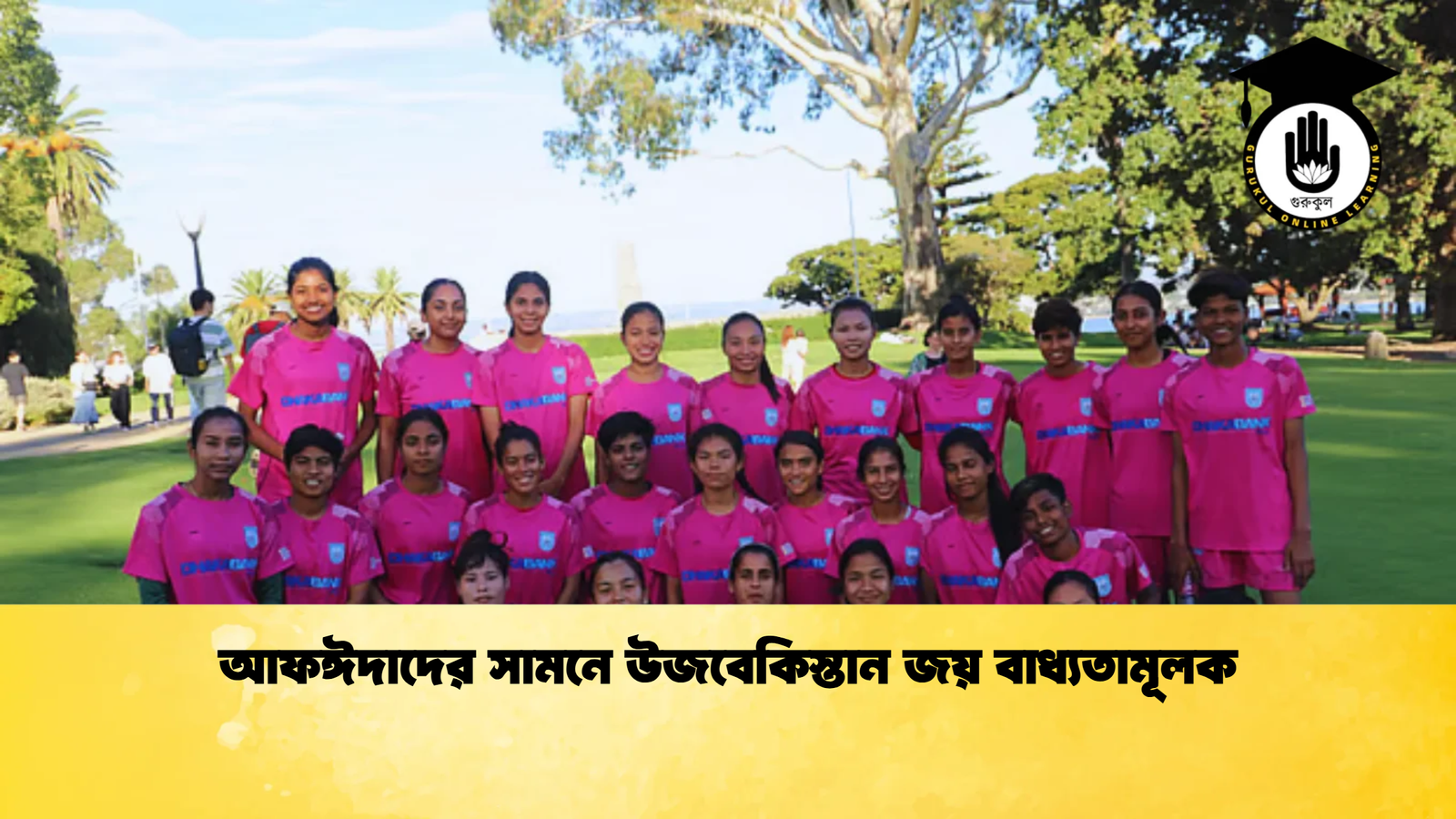 আফঈদাদের সামনে উজবেকিস্তান জয় বাধ্যতামূলক 1 আফঈদাদের সামনে উজবেকিস্তান জয় বাধ্যতামূলক আফঈদাদের সামনে উজবেকিস্তান জয় বাধ্যতামূলক