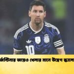 আর্জেন্টিনার জয়েও খেলার মানে উদ্বেগ স্কালোনির