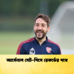 আর্সেনাল সেট পিসে রেকর্ডের পথে আর্সেনাল সেট-পিসে রেকর্ডের পথে