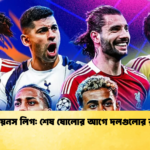 চ্যাম্পিয়নস লিগ শেষ ষোলোর আগে দলগুলোর র‍্যাঙ্কিং চ্যাম্পিয়নস লিগ: শেষ ষোলোর আগে দলগুলোর র‍্যাঙ্কিং