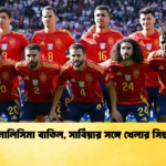 ফিনালিসিমা বাতিল সার্বিয়ার সঙ্গে খেলার সিদ্ধান্ত ফিনালিসিমা বাতিল, সার্বিয়ার সঙ্গে খেলার সিদ্ধান্ত