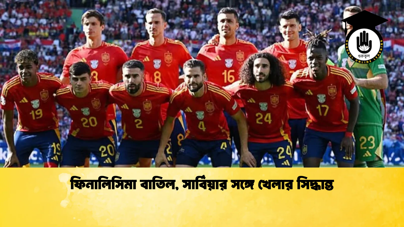 ফিনালিসিমা বাতিল সার্বিয়ার সঙ্গে খেলার সিদ্ধান্ত ফিনালিসিমা বাতিল, সার্বিয়ার সঙ্গে খেলার সিদ্ধান্ত