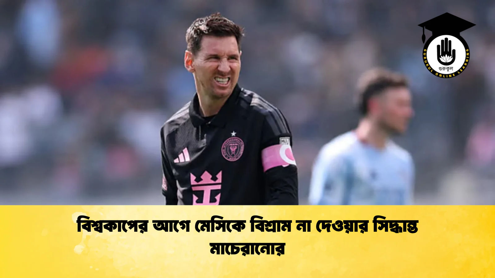 বিশ্বকাপের আগে মেসিকে বিশ্রাম না দেওয়ার সিদ্ধান্ত মাচেরানোর বিশ্বকাপের আগে মেসিকে বিশ্রাম না দেওয়ার সিদ্ধান্ত মাচেরানোর