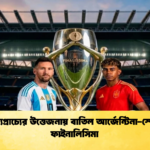 মধ্যপ্রাচ্যের উত্তেজনায় বাতিল আর্জেন্টিনা স্পেন ফাইনালিসিমা 2 মধ্যপ্রাচ্যের উত্তেজনায় বাতিল আর্জেন্টিনা-স্পেন ফাইনালিসিমা