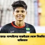 মিলি আক্তার নান্দাইলের বারুইগ্রাম থেকে সিডনিতে মিলির বাজিমাত মিলি আক্তার: নান্দাইলের বারুইগ্রাম থেকে সিডনিতে মিলির বাজিমাত