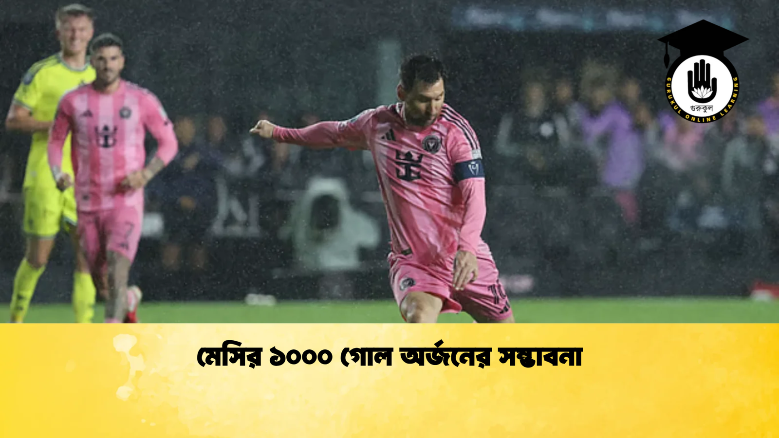 মেসির ১০০০ গোল অর্জনের সম্ভাবনা 1 মেসির ১০০০ গোল অর্জনের সম্ভাবনা মেসির ১০০০ গোল অর্জনের সম্ভাবনা