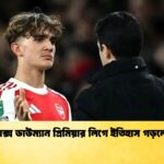 ম্যাক্স ডাউম্যান প্রিমিয়ার লিগে ইতিহাস গড়লেন 1 ম্যাক্স ডাউম্যান প্রিমিয়ার লিগে ইতিহাস গড়লেন