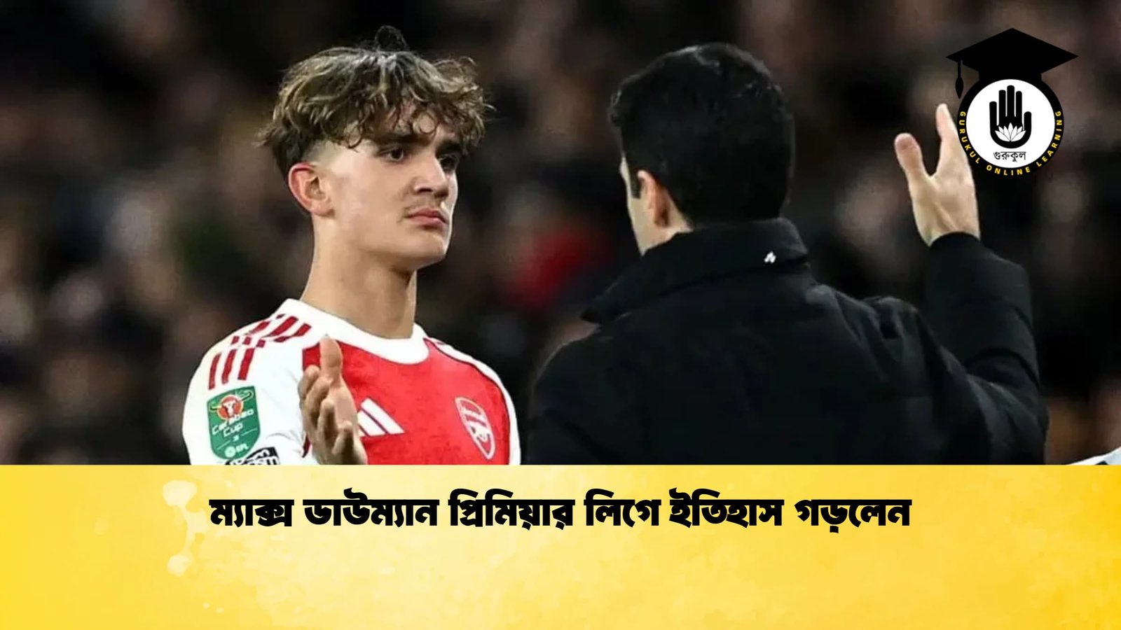 ম্যাক্স ডাউম্যান প্রিমিয়ার লিগে ইতিহাস গড়লেন 1 ম্যাক্স ডাউম্যান প্রিমিয়ার লিগে ইতিহাস গড়লেন 1 ম্যাক্স ডাউম্যান প্রিমিয়ার লিগে ইতিহাস গড়লেন