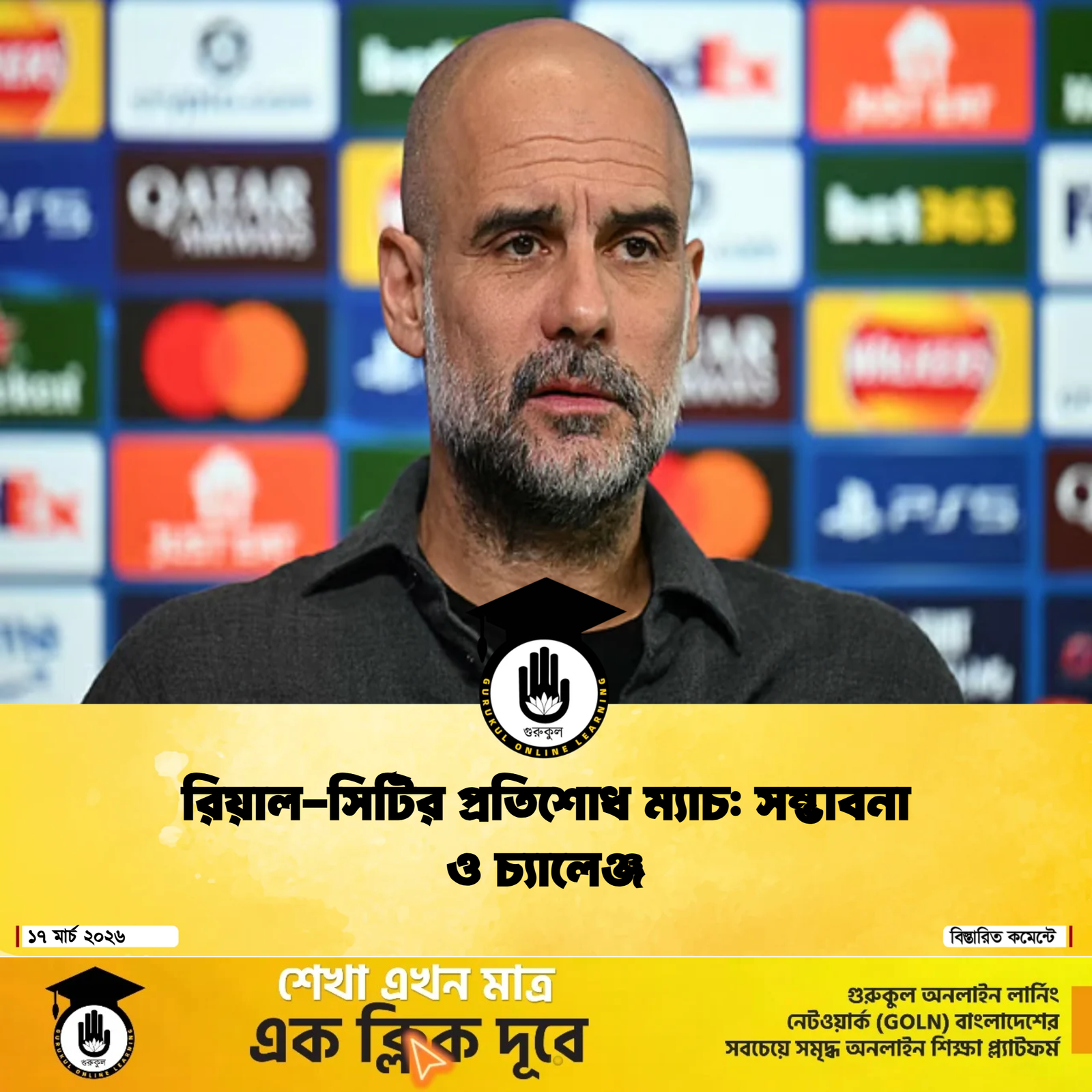 রিয়াল সিটির প্রতিশোধ ম্যাচ সম্ভাবনা ও চ্যালেঞ্জ 2 রিয়াল-সিটির প্রতিশোধ ম্যাচ: সম্ভাবনা ও চ্যালেঞ্জ