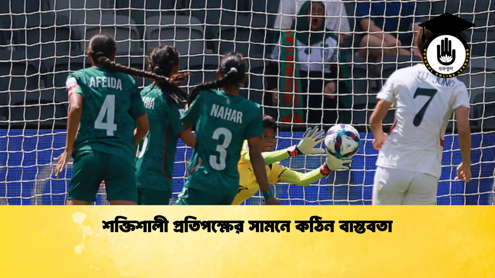 শক্তিশালী প্রতিপক্ষের সামনে কঠিন বাস্তবতা শক্তিশালী প্রতিপক্ষের সামনে কঠিন বাস্তবতা