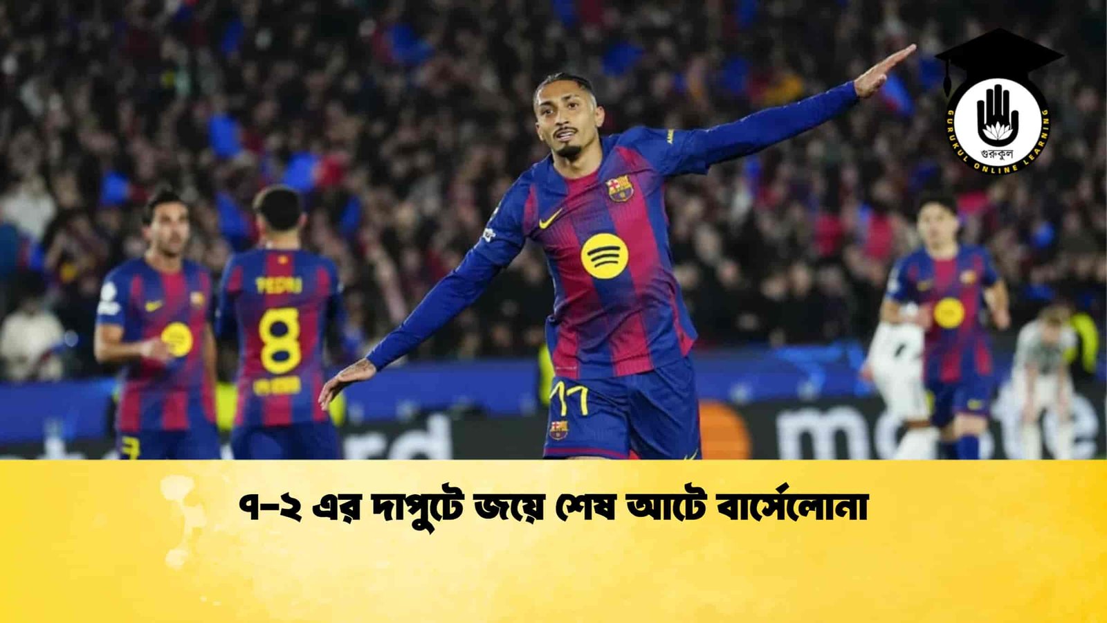 ৭-২ এর দাপুটে জয়ে শেষ আটে বার্সেলোনা