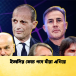 ইতালির কোচ পদে যাঁরা এগিয়ে ইতালির কোচ পদে যাঁরা এগিয়ে