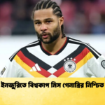 ইনজুরিতে বিশ্বকাপ মিস গেনাব্রির নিশ্চিত ইনজুরিতে বিশ্বকাপ মিস গেনাব্রির নিশ্চিত