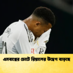 এমবাপ্পের চোটে রিয়ালের উদ্বেগ বাড়ছে এমবাপ্পের চোটে রিয়ালের উদ্বেগ বাড়ছে