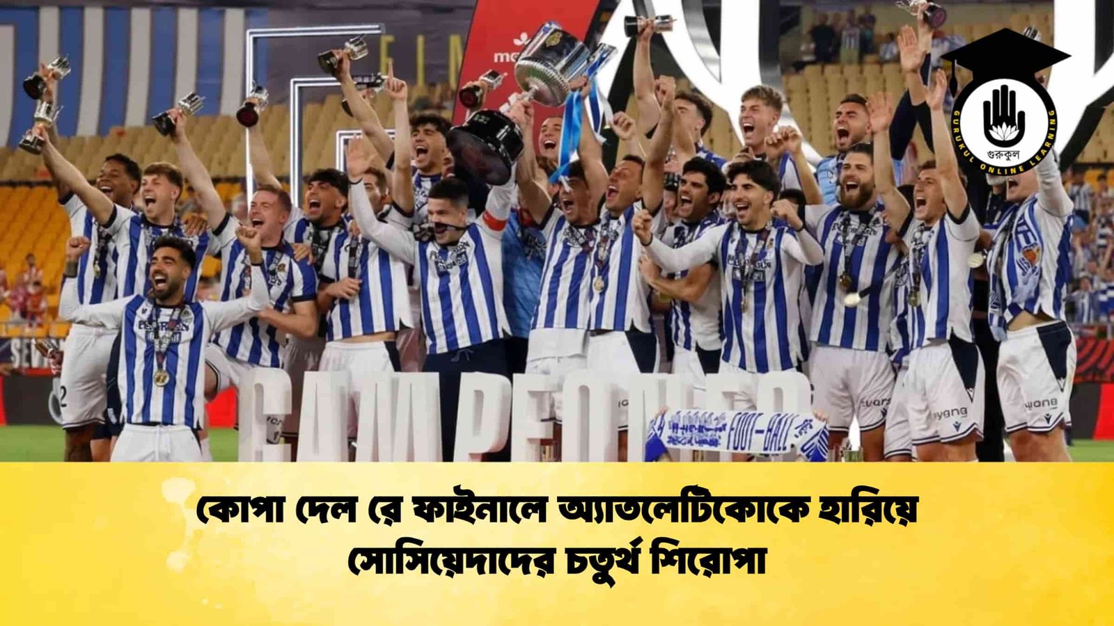 কোপা দেল রে ফাইনালে অ্যাতলেটিকোকে হারিয়ে সোসিয়েদাদের চতুর্থ শিরোপা