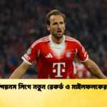 চ্যাম্পিয়নস লিগে নতুন রেকর্ড ও মাইলফলকের রাত চ্যাম্পিয়নস লিগে নতুন রেকর্ড ও মাইলফলকের রাত