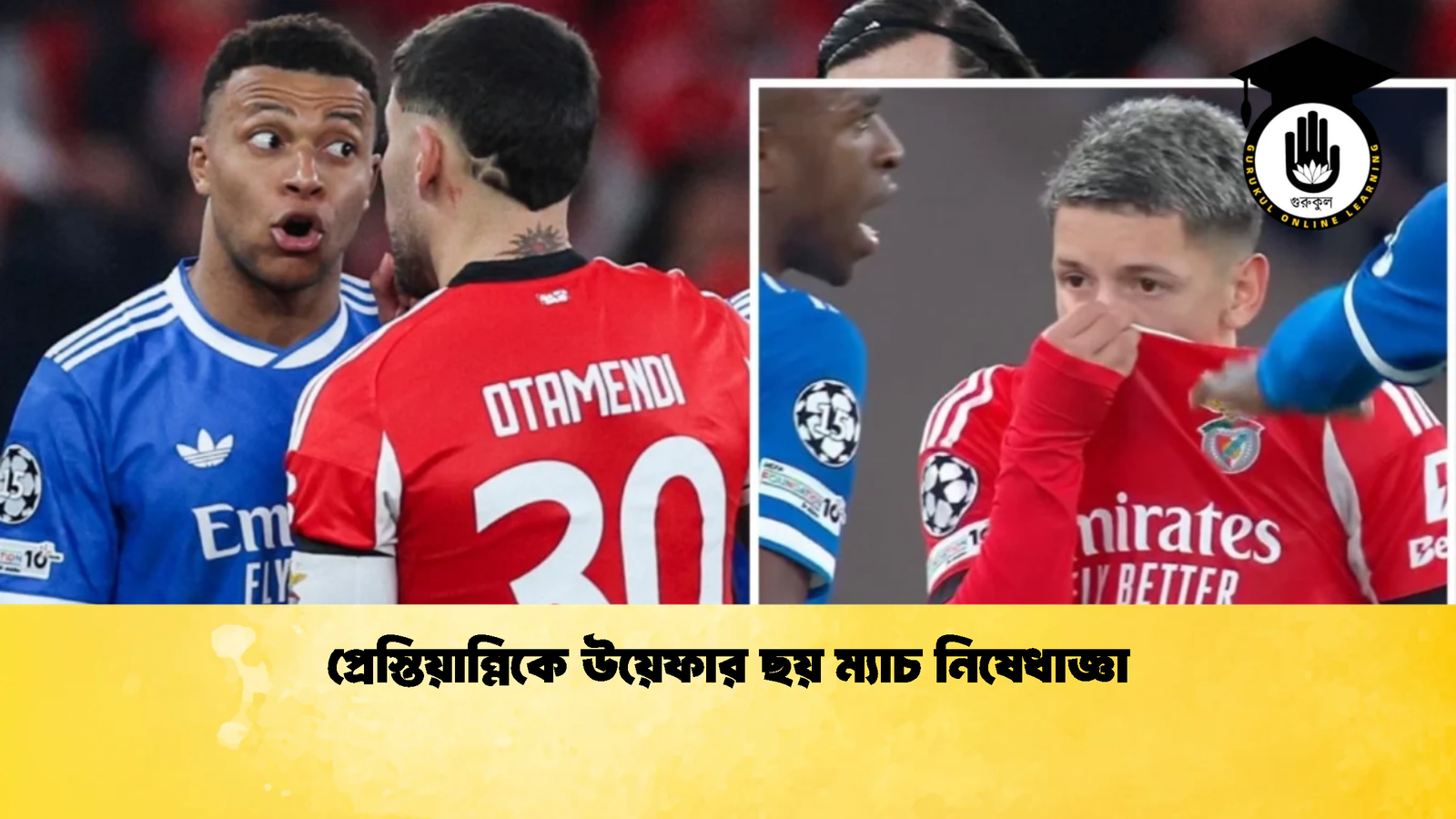 প্রেস্তিয়ান্নিকে উয়েফার ছয় ম্যাচ নিষেধাজ্ঞা প্রেস্তিয়ান্নিকে উয়েফার ছয় ম্যাচ নিষেধাজ্ঞা
