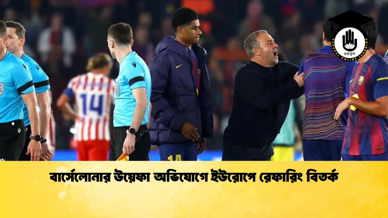 বার্সেলোনার উয়েফা অভিযোগে ইউরোপে রেফারিং বিতর্ক বার্সেলোনার উয়েফা অভিযোগে ইউরোপে রেফারিং বিতর্ক
