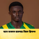 বাসে ডাকাত হামলায় নিহত ফ্রিমপং বাসে ডাকাত হামলায় নিহত ফ্রিমপং