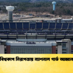 বিশ্বকাপ নিরাপত্তায় ন্যাশনাল গার্ড আহ্বান বিশ্বকাপ নিরাপত্তায় ন্যাশনাল গার্ড আহ্বান