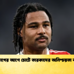 বিশ্বকাপের আগে চোটে তারকাদের অনিশ্চয়তা বাড়ছে বিশ্বকাপের আগে চোটে তারকাদের অনিশ্চয়তা বাড়ছে