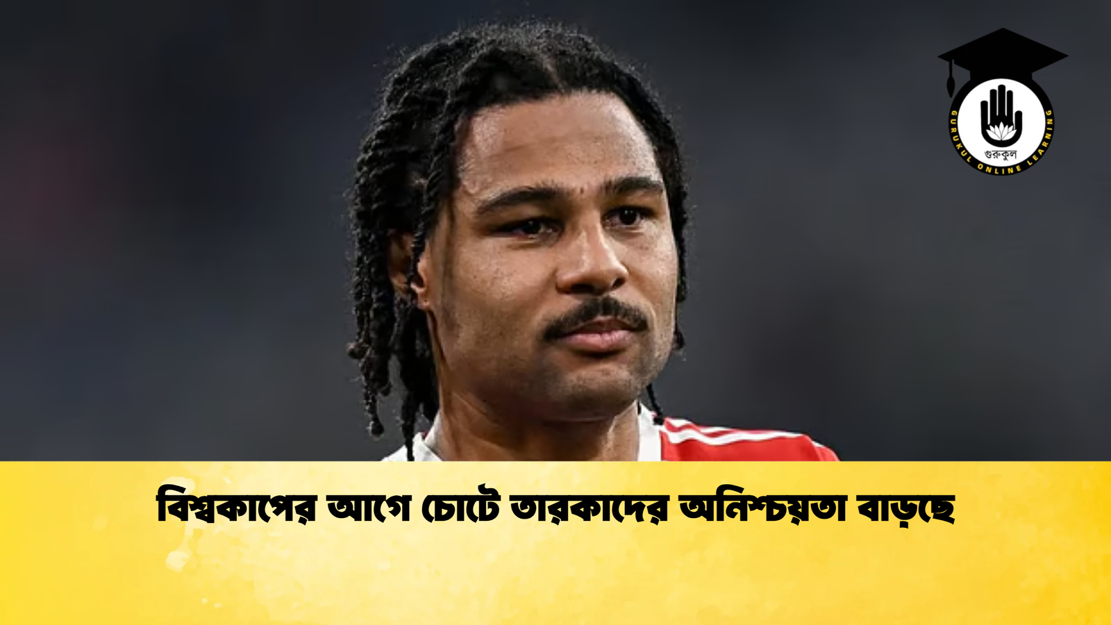 বিশ্বকাপের আগে চোটে তারকাদের অনিশ্চয়তা বাড়ছে বিশ্বকাপের আগে চোটে তারকাদের অনিশ্চয়তা বাড়ছে