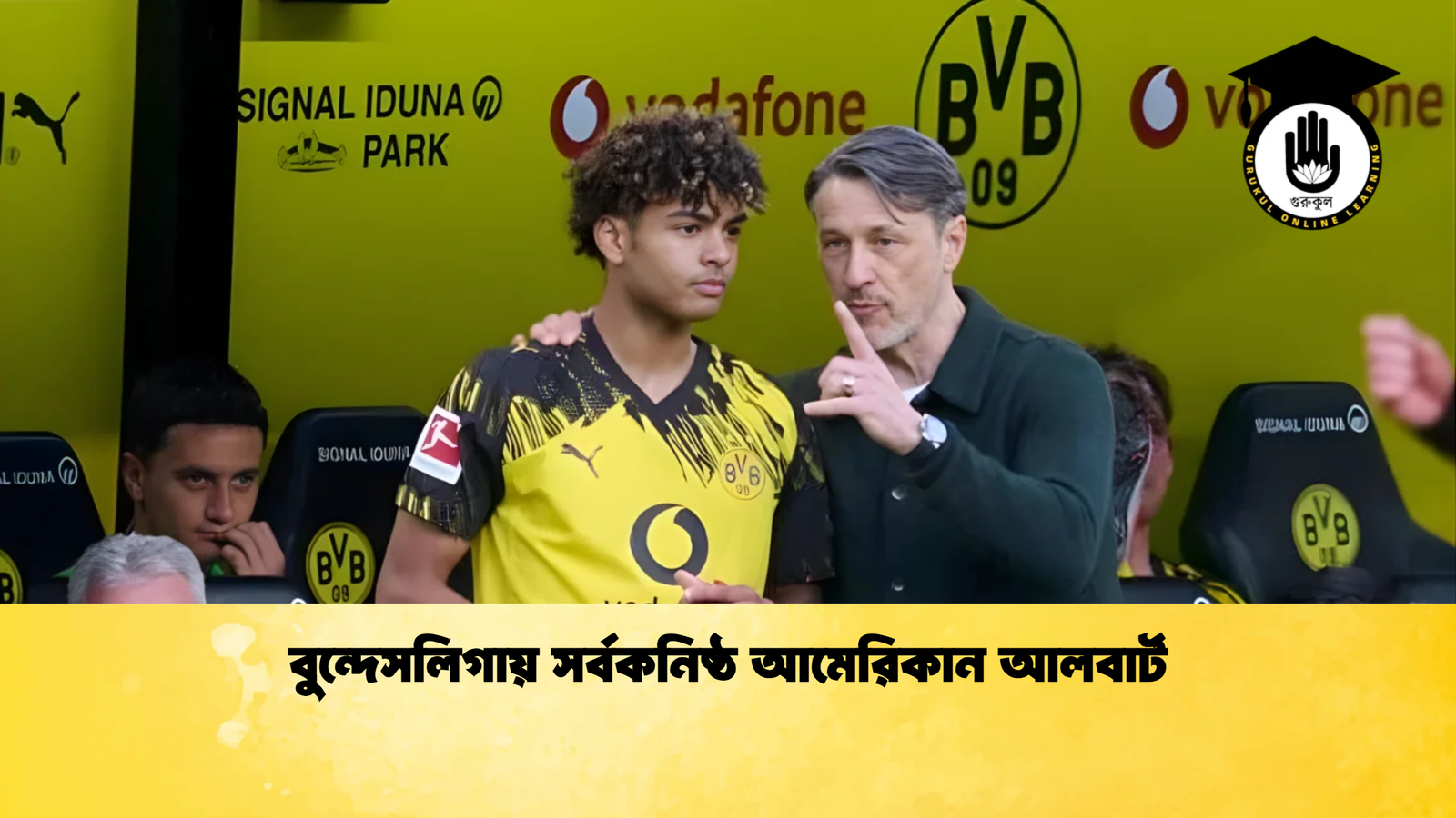 বুন্দেসলিগায় সর্বকনিষ্ঠ আমেরিকান আলবার্ট বুন্দেসলিগায় সর্বকনিষ্ঠ আমেরিকান আলবার্ট