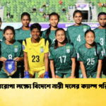 সাফ শিরোপা লক্ষ্যে বিদেশে নারী দলের ক্যাম্প পরিকল্পনা সাফ শিরোপা লক্ষ্যে বিদেশে নারী দলের ক্যাম্প পরিকল্পনা