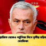 অপরাজিত থেকেও পর্তুগিজ লিগে তৃতীয় মরিনহোর বেনফিকা