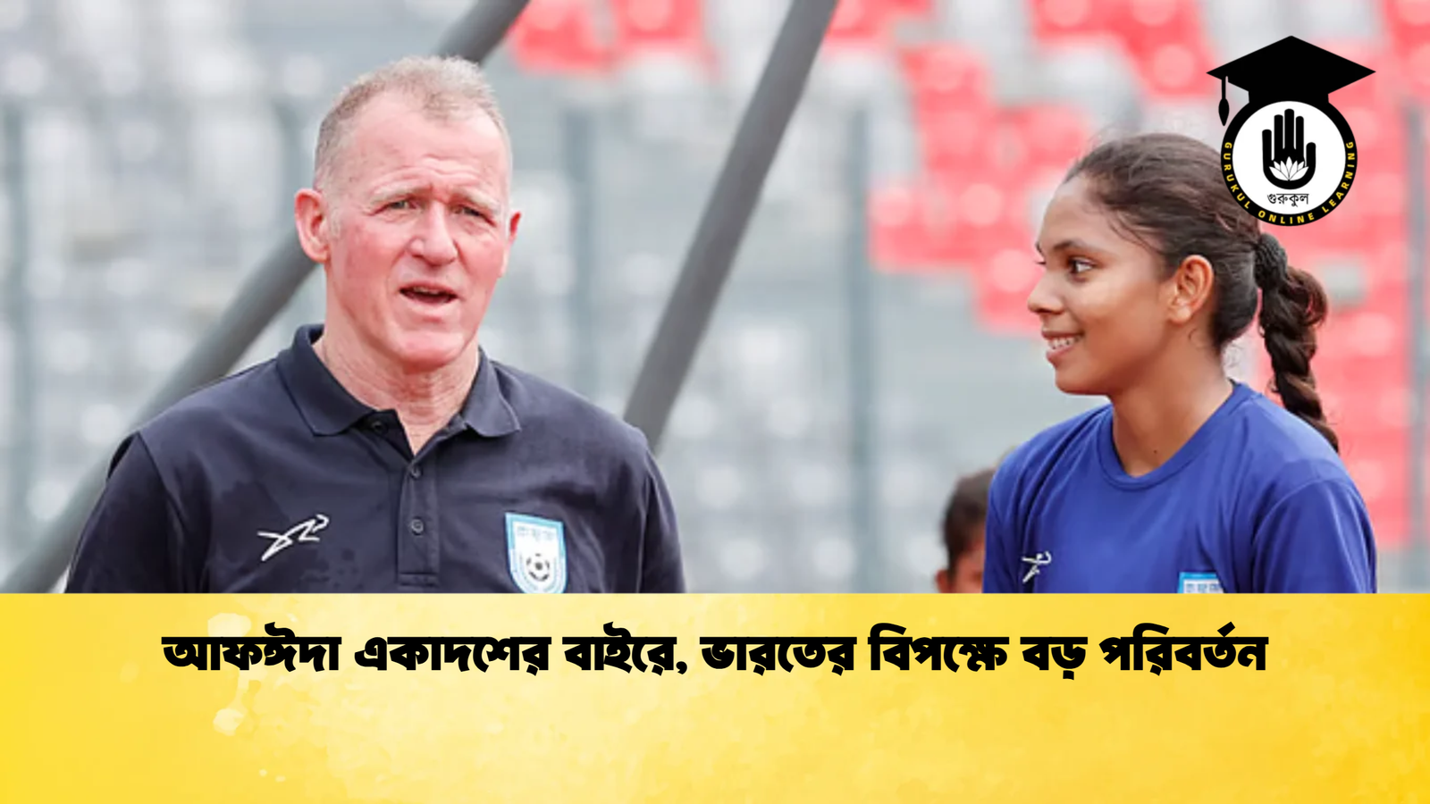 আফঈদা একাদশের বাইরে ভারতের বিপক্ষে বড় পরিবর্তন আফঈদা একাদশের বাইরে, ভারতের বিপক্ষে বড় পরিবর্তন
