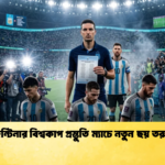 আর্জেন্টিনার বিশ্বকাপ প্রস্তুতি ম্যাচে নতুন ছয় তরুণ মুখ 1 আর্জেন্টিনার বিশ্বকাপ প্রস্তুতি ম্যাচে নতুন ছয় তরুণ মুখ