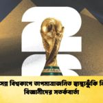 আসন্ন বিশ্বকাপে তাপমাত্রাজনিত স্বাস্থ্যঝুঁকি নিয়ে বিজ্ঞানীদের সতর্কবার্তা আসন্ন বিশ্বকাপে তাপমাত্রাজনিত স্বাস্থ্যঝুঁকি নিয়ে বিজ্ঞানীদের সতর্কবার্তা