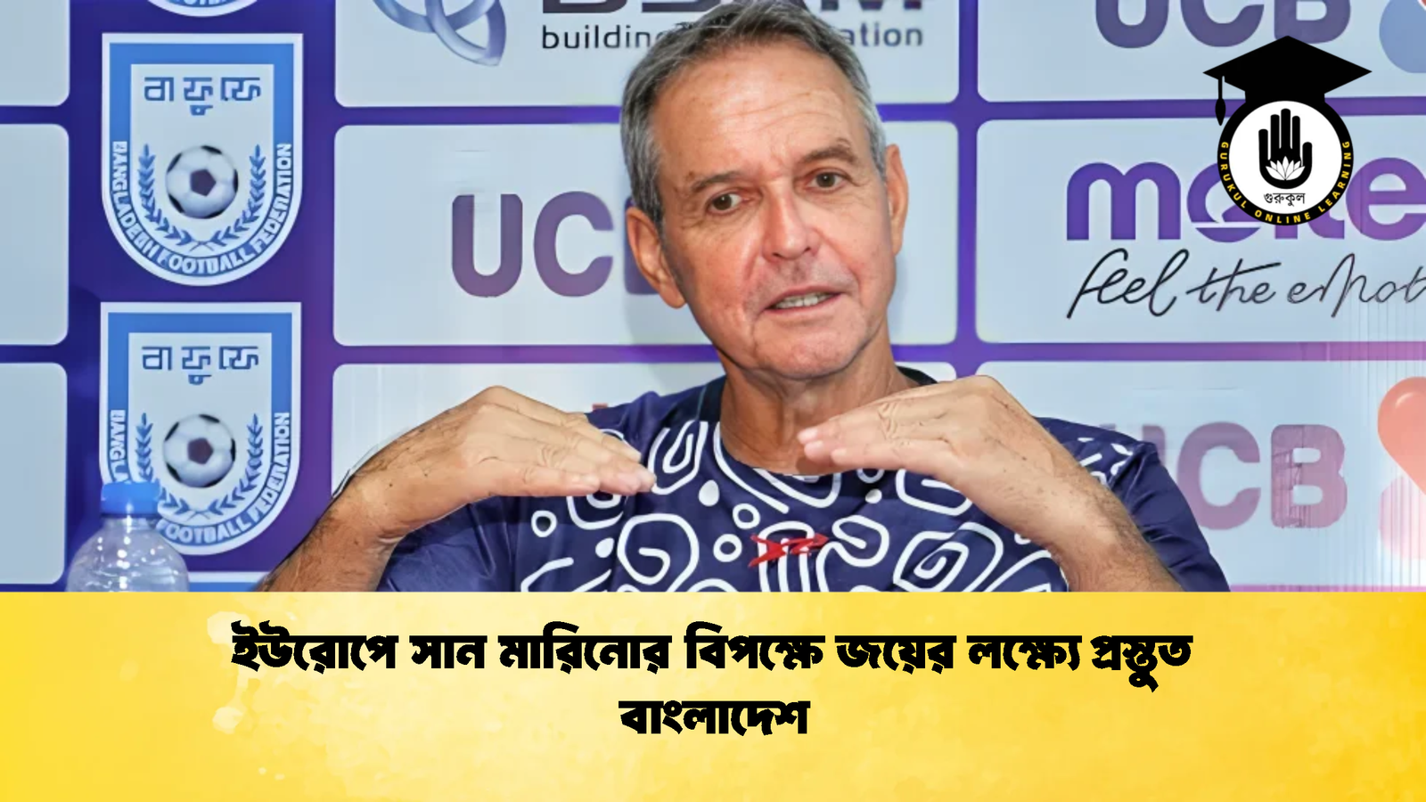 ইউরোপে সান মারিনোর বিপক্ষে জয়ের লক্ষ্যে প্রস্তুত বাংলাদেশ 3 ইউরোপে সান মারিনোর বিপক্ষে জয়ের লক্ষ্যে প্রস্তুত বাংলাদেশ
