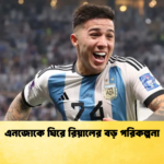 এনজোকে ঘিরে রিয়ালের বড় পরিকল্পনা এনজোকে ঘিরে রিয়ালের বড় পরিকল্পনা