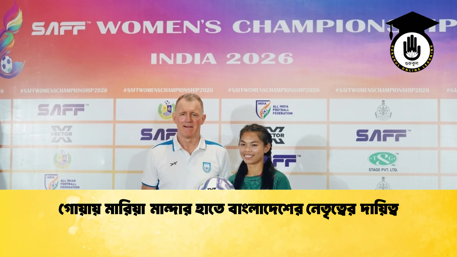 গোয়ায় মারিয়া মান্দার হাতে বাংলাদেশের নেতৃত্বের দায়িত্ব 2 গোয়ায় মারিয়া মান্দার হাতে বাংলাদেশের নেতৃত্বের দায়িত্ব