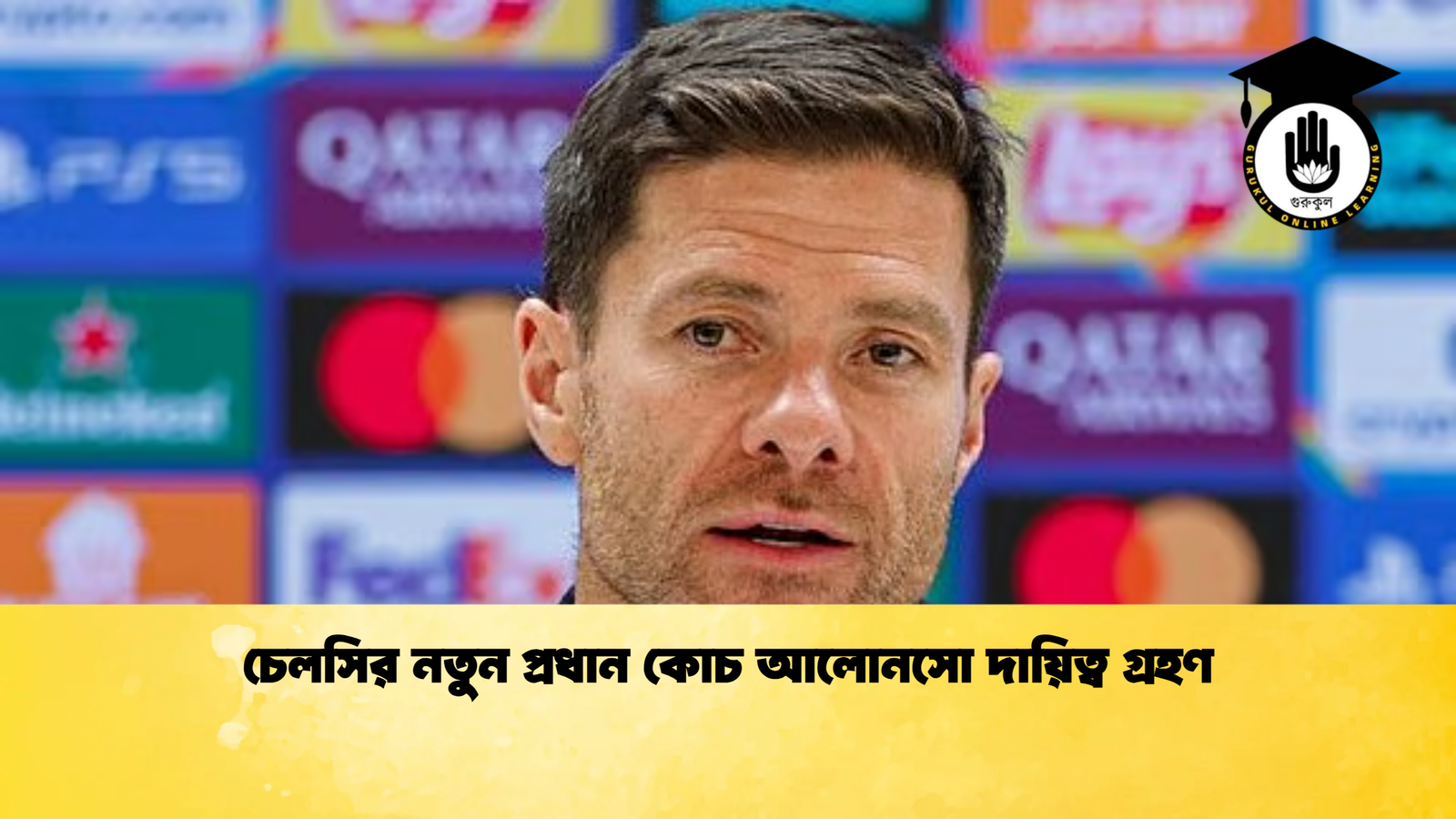 চেলসির নতুন প্রধান কোচ আলোনসো দায়িত্ব গ্রহণ চেলসির নতুন প্রধান কোচ আলোনসো দায়িত্ব গ্রহণ