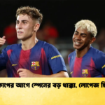 চোটের কারণে বিশ্বকাপ থেকে ছিটকে গেলেন লোপেজ স্পেন তারকা 2 বিশ্বকাপের আগে স্পেনের বড় ধাক্কা, লোপেজ ছিটকে