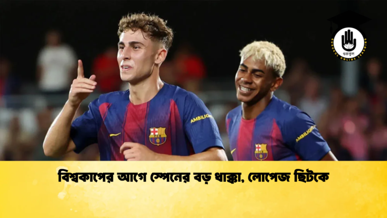 চোটের কারণে বিশ্বকাপ থেকে ছিটকে গেলেন লোপেজ স্পেন তারকা 2 বিশ্বকাপের আগে স্পেনের বড় ধাক্কা, লোপেজ ছিটকে