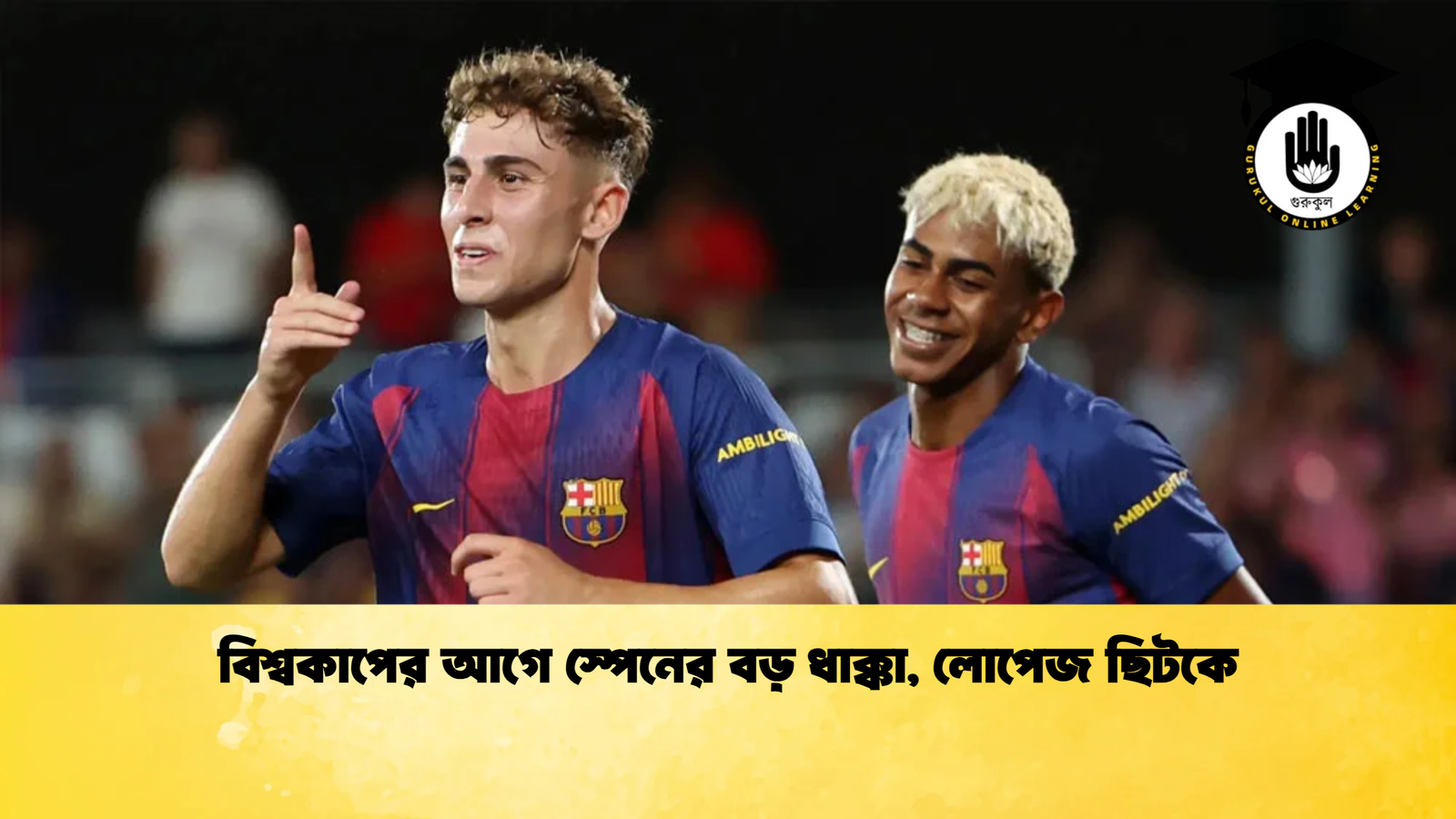 চোটের কারণে বিশ্বকাপ থেকে ছিটকে গেলেন লোপেজ স্পেন তারকা 2 বিশ্বকাপের আগে স্পেনের বড় ধাক্কা, লোপেজ ছিটকে