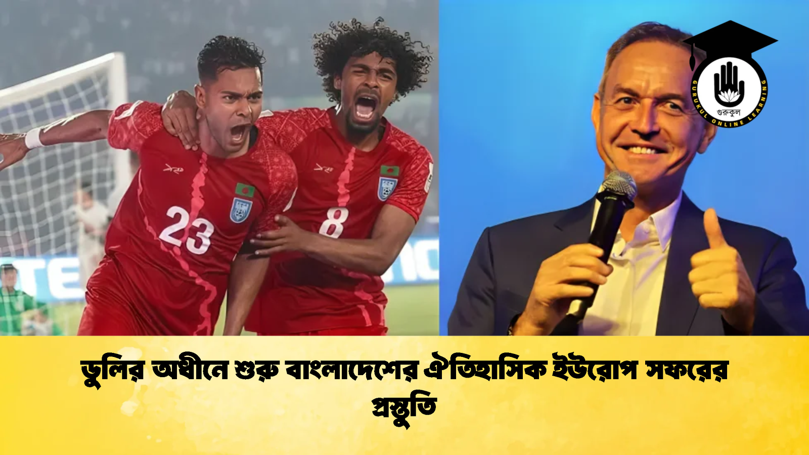 ডুলির অধীনে শুরু বাংলাদেশের ঐতিহাসিক ইউরোপ সফরের প্রস্তুতি 1 ডুলির অধীনে শুরু বাংলাদেশের ঐতিহাসিক ইউরোপ সফরের প্রস্তুতি 1 ডুলির অধীনে শুরু বাংলাদেশের ঐতিহাসিক ইউরোপ সফরের প্রস্তুতি