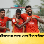 দরিয়েলতনের জোড়া গোলে কিংস ফাইনালে দরিয়েলতনের জোড়া গোলে কিংস ফাইনালে